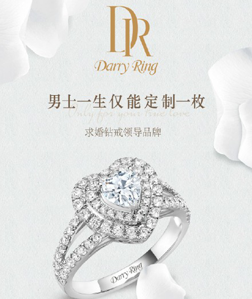 Darry Ring鉆戒，最受戀人喜愛的戒指