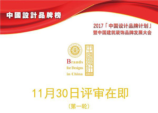 中國(guó)設(shè)計(jì)品牌計(jì)劃 | 未來設(shè)計(jì)崛起之路“設(shè)計(jì)品牌化”