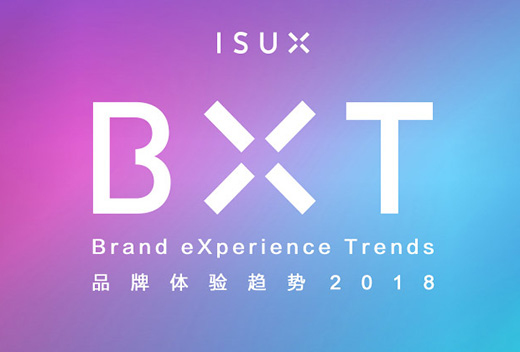 設(shè)計(jì)中國(guó)：2018品牌設(shè)計(jì)趨勢(shì)